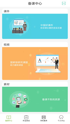 五好教师初中app v2.9