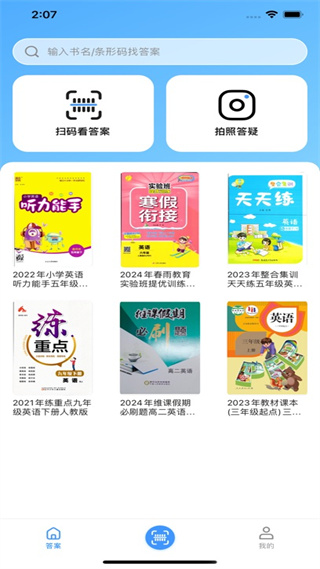 答案来了APP v3.10.1