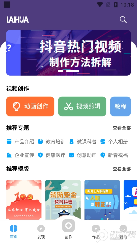 来画动画app会员版 v6.8.5