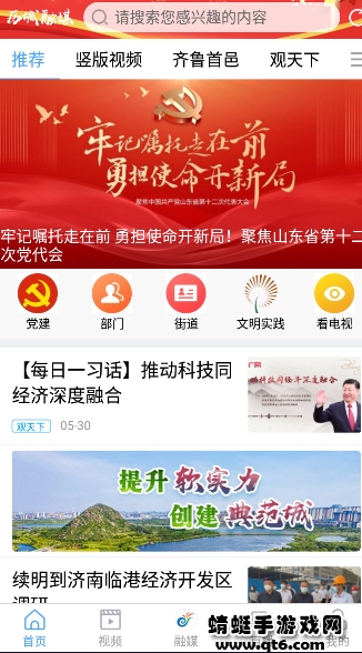 历城融媒手机客户端 0.0.14最新安卓版 v0.0.14