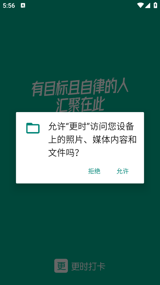更时app v1.9