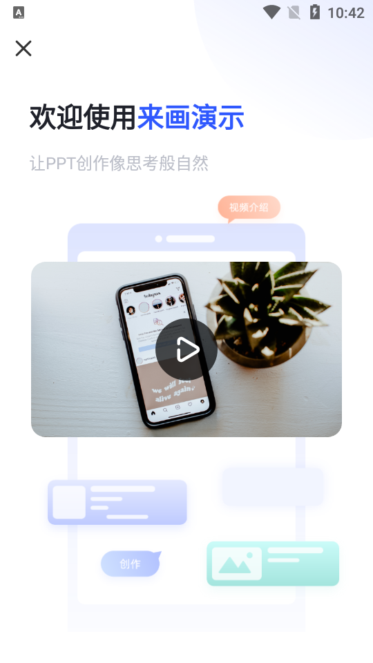 来画演示app v1.0.0
