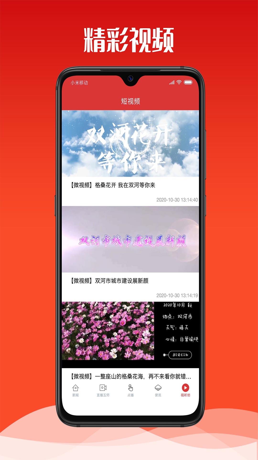 云上双河app v1.1.12