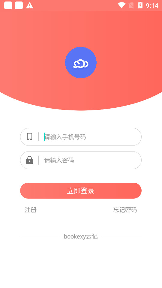 bookexy云记app v1.0
