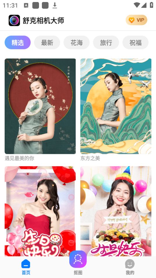 舒克相机大师app安卓版 v2.2.0