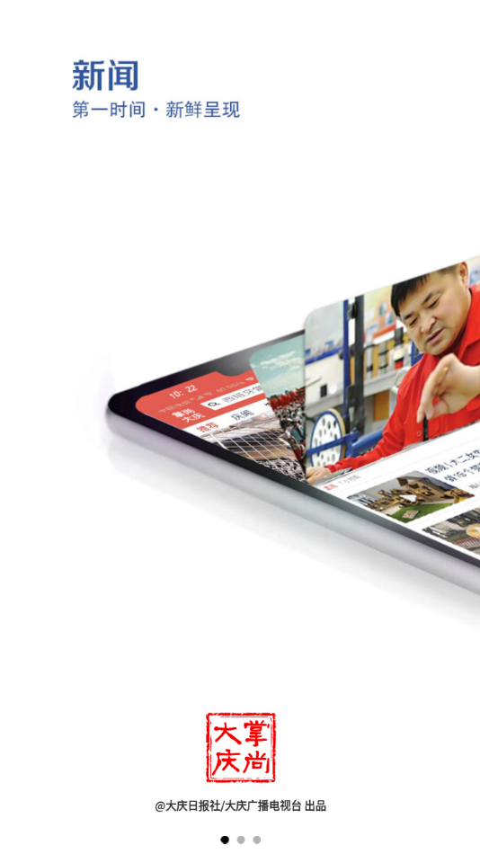 掌尚大庆app v3.2.000