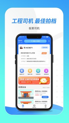 板栗司机app最新 v1.0.0