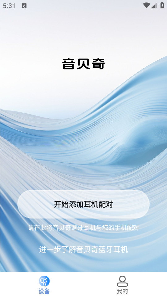 音贝奇app v1.4.26