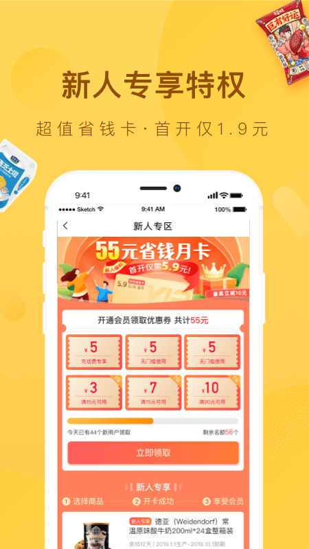 好食期app v5.1.22