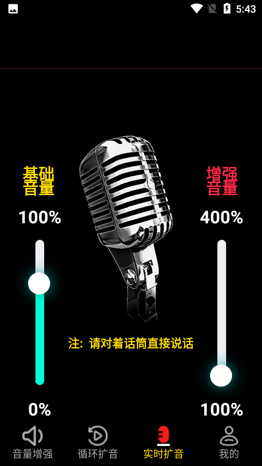 雄狮扩音器app官方 v1.0.1