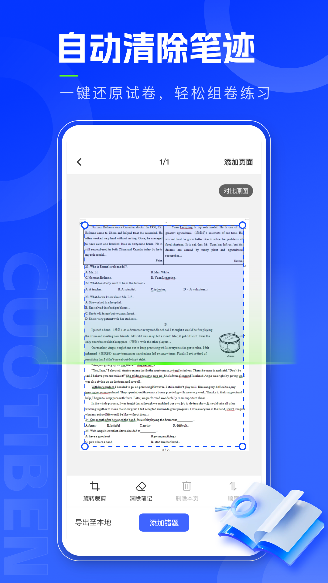 错题本天天记app v1.0.6