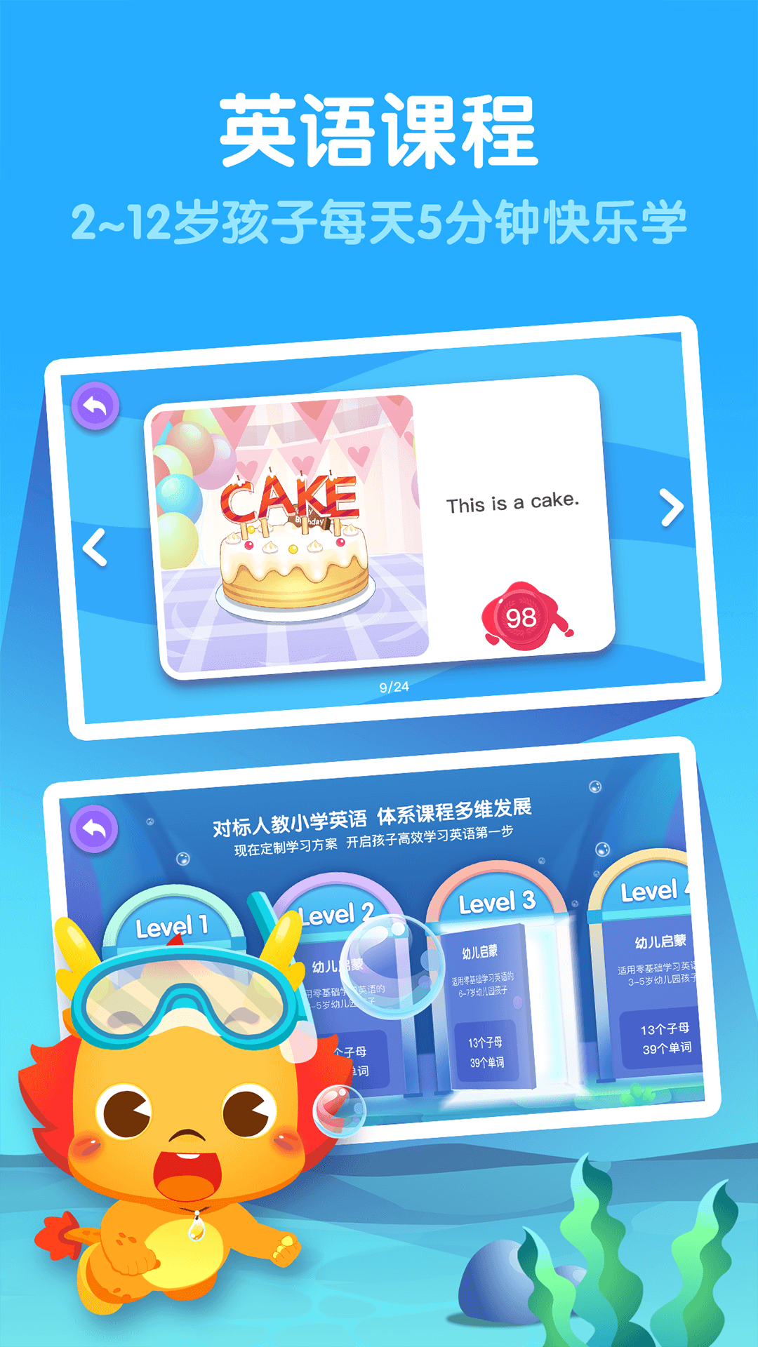 小伴龙英语app v1.3.6