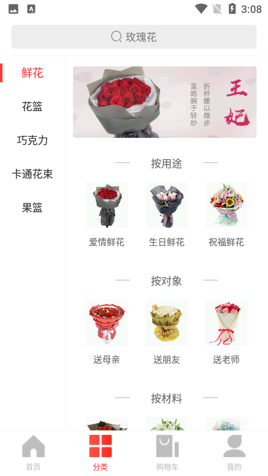七彩鲜花app v4.4.8