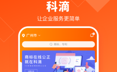科滴企业服务平台