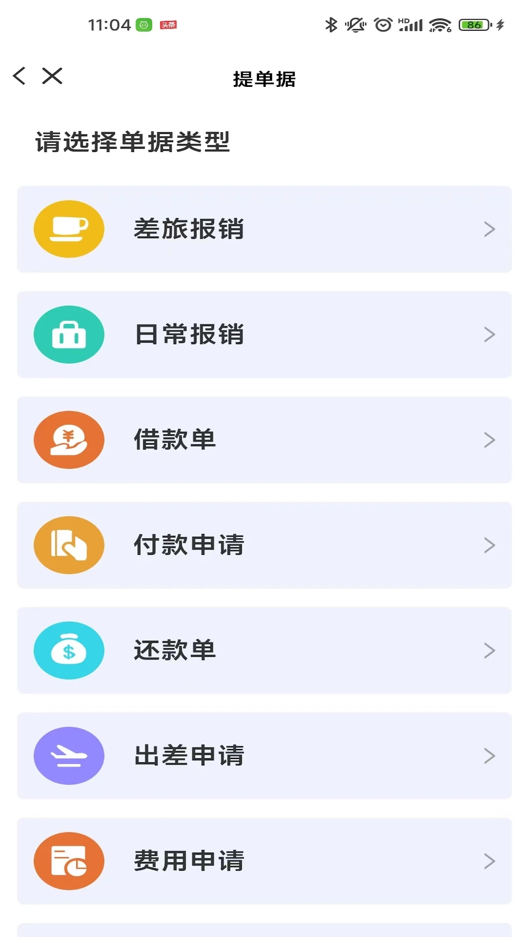喜报销app最新版 v1.1.5