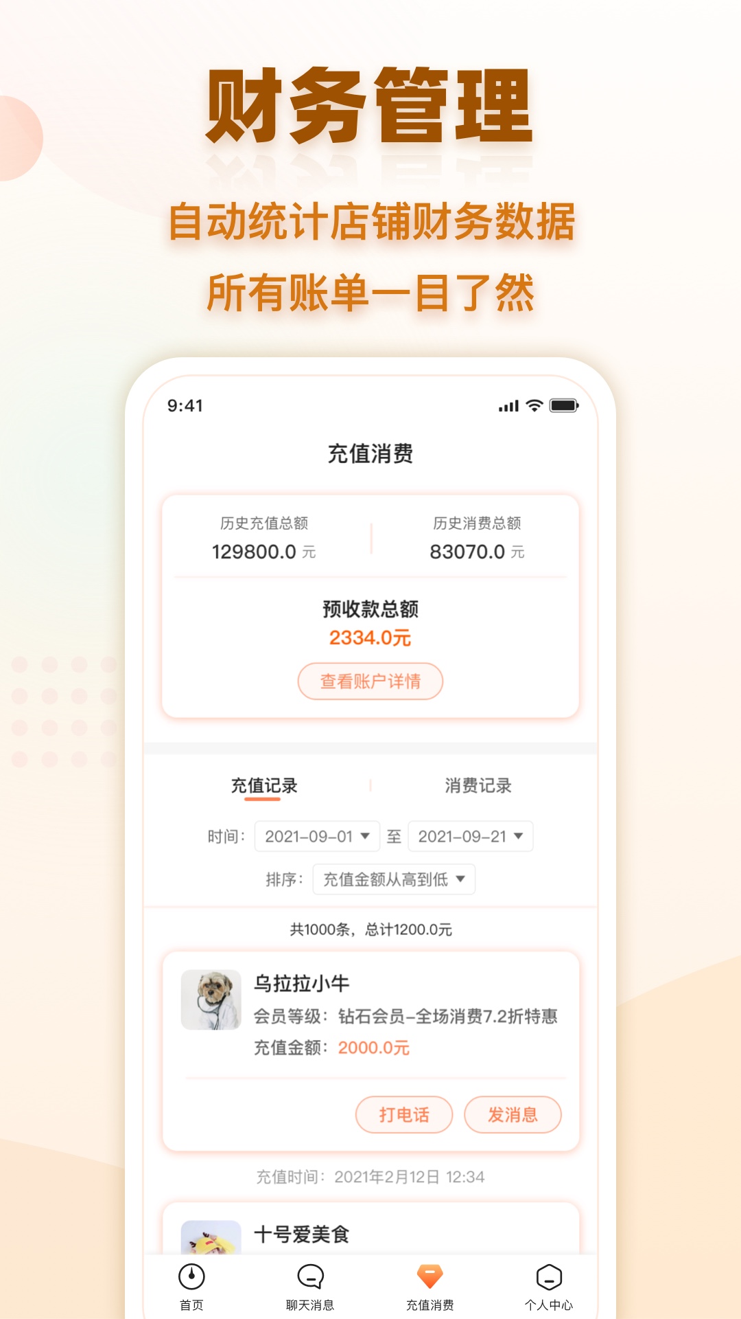 会员时代商户店铺管理安卓版 v1.0.0.12232147