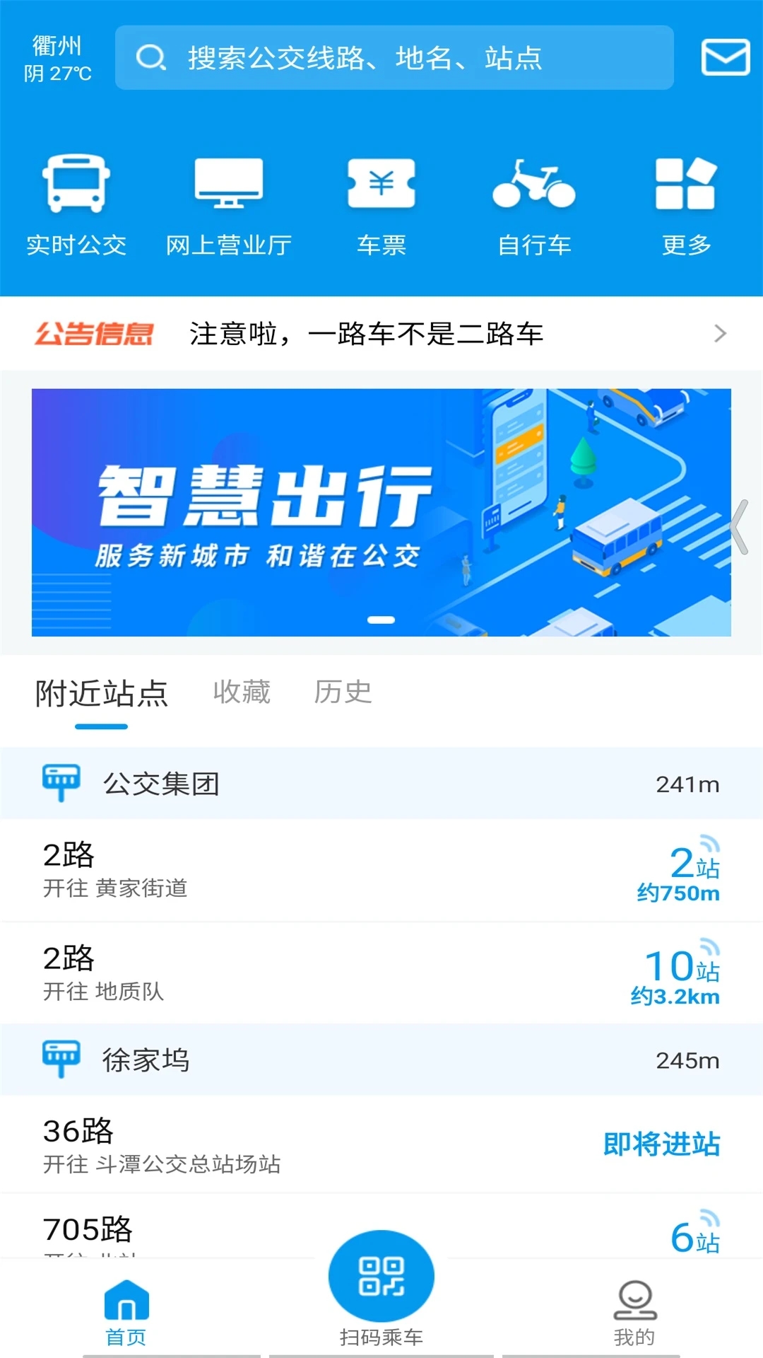 衢州行app官方下载 v3.1.1