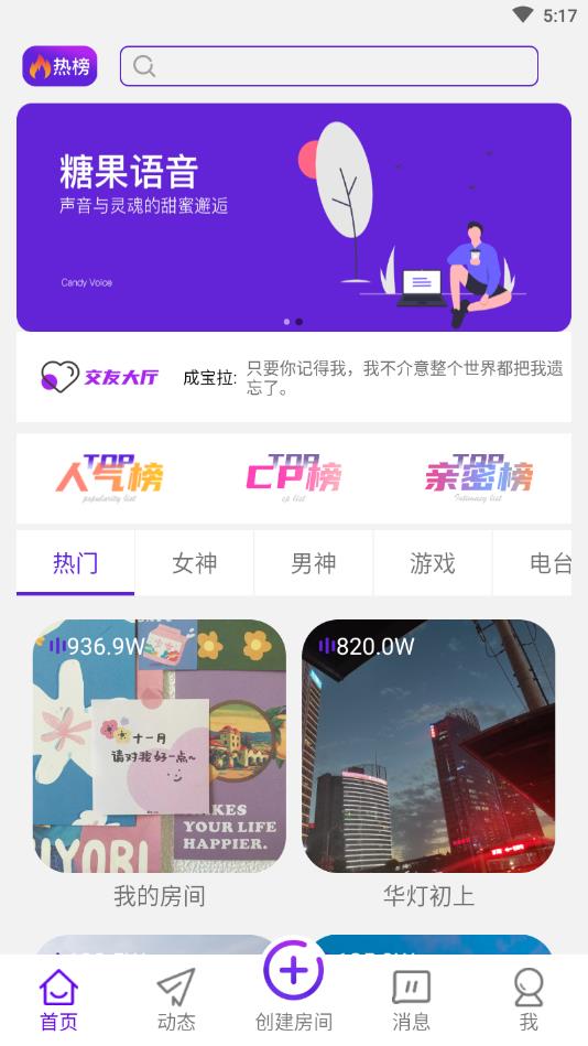 糖果语音官方版 1.0.4安卓版 v1.0.4