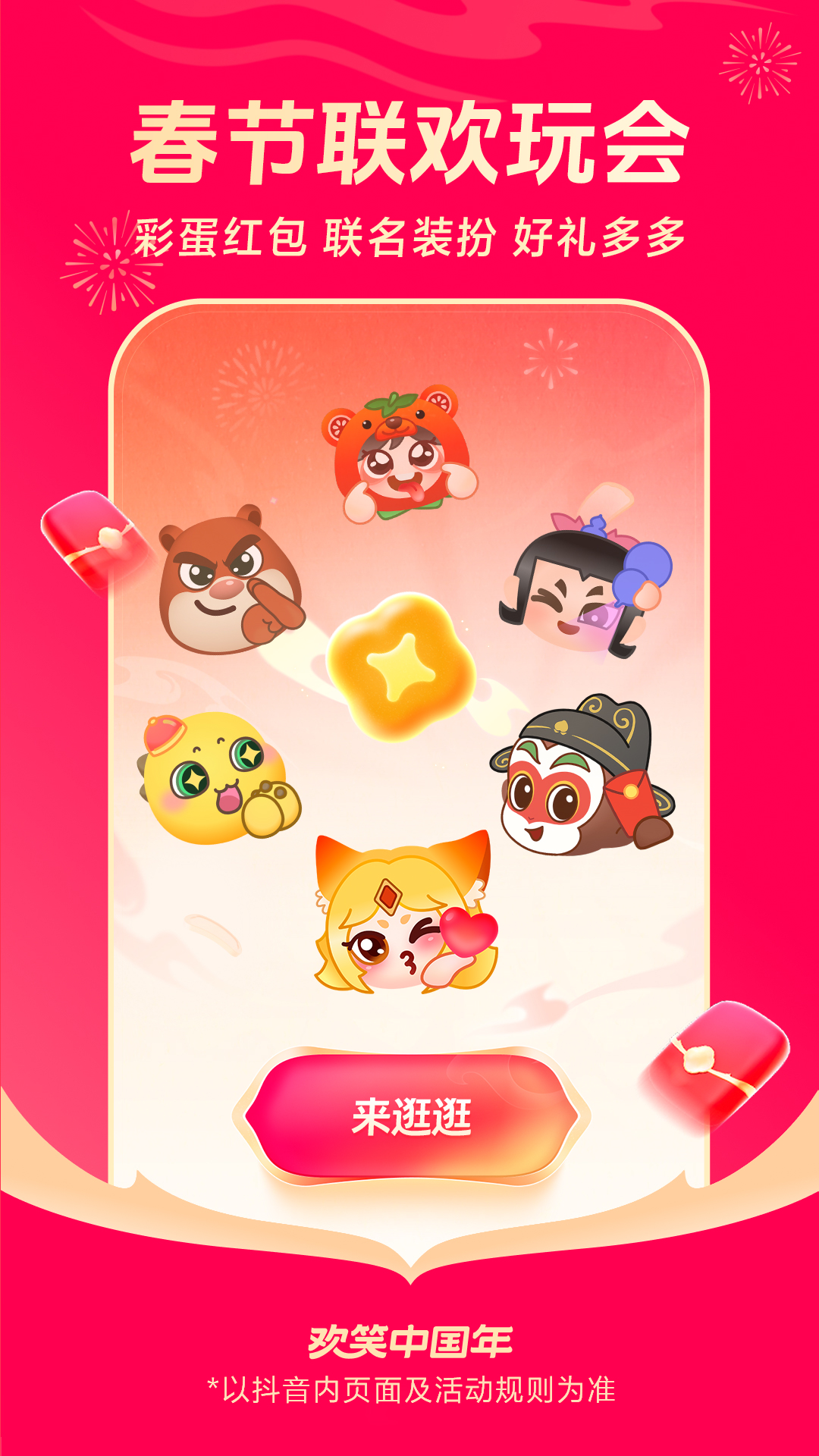 抖音短视频app官方 v37.8.0