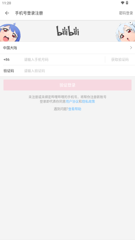 哔哩哔哩洛天依版包最新版 v