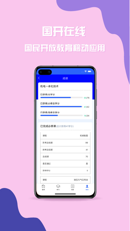 国开在线app v2.2.0