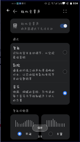 华为杜比全景声app v11.1.0.101