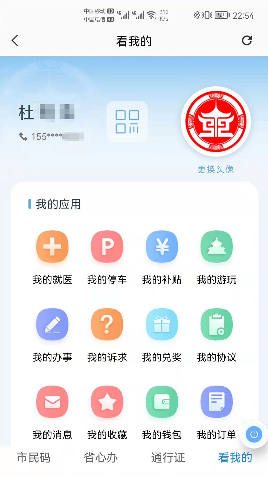 沈阳盛事通手机版 v5.3
