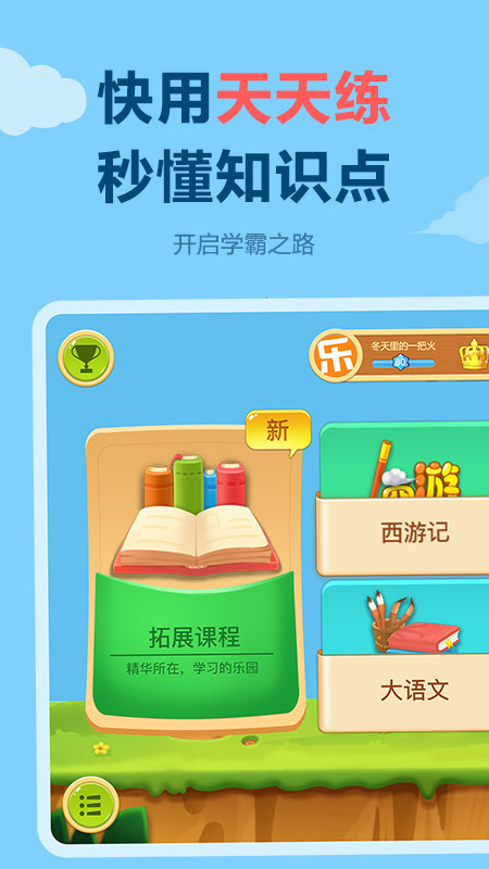 天天练乐乐课堂免费版 v12.6.1