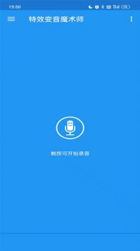 特效变音魔术师2026最新版本官方版下载 1.1.2