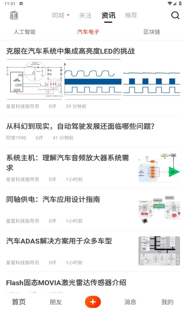 硬声 2.8.0最新版 v2.8.0