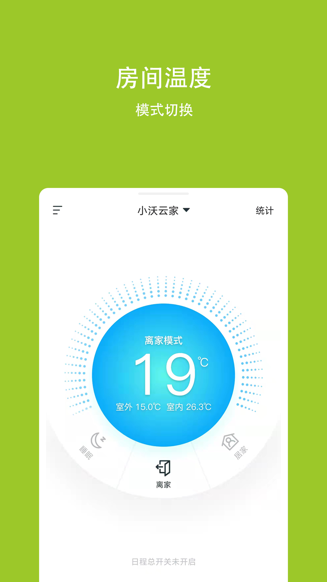 小沃云家APP v3.8.0
