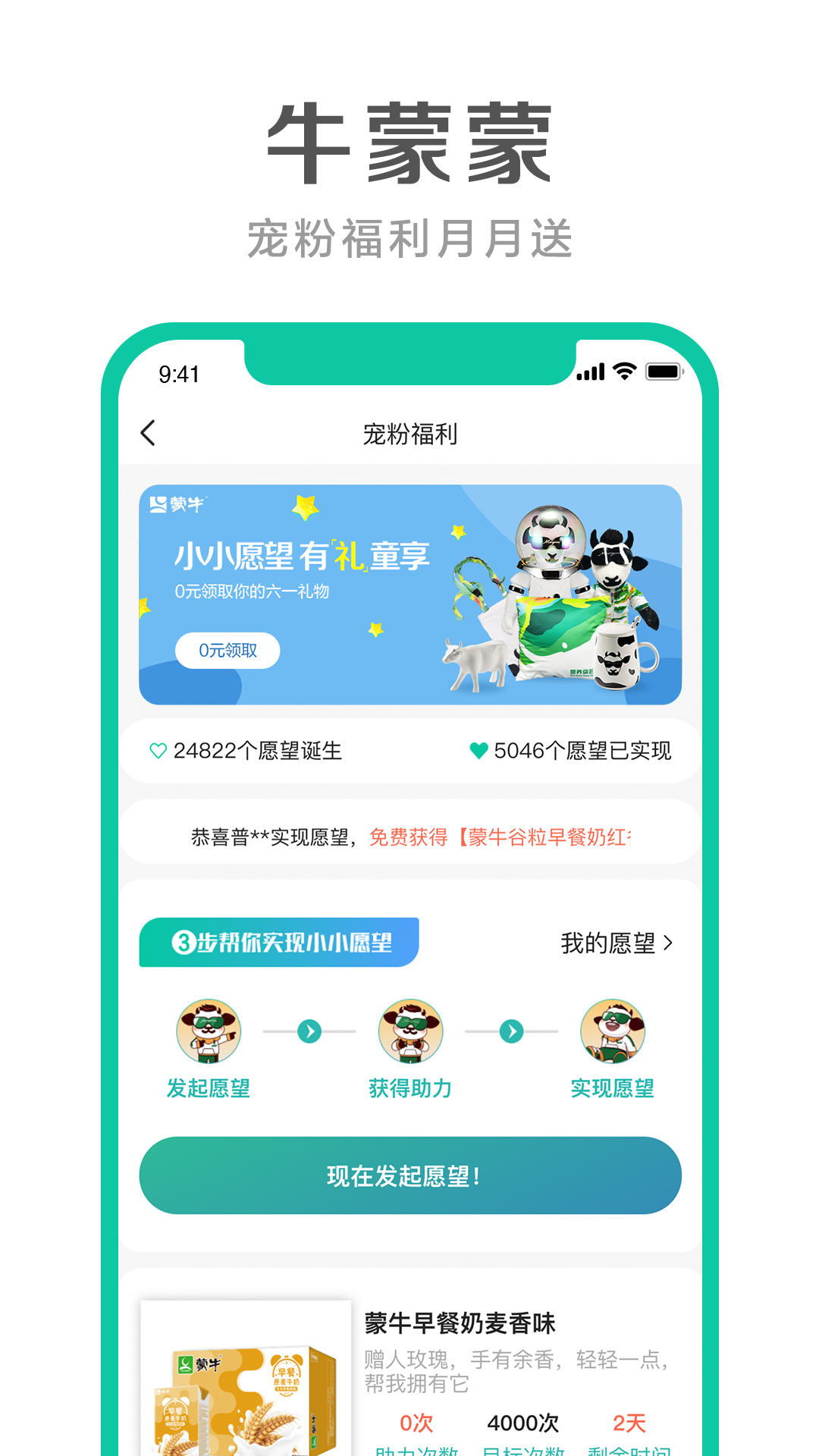 牛蒙蒙app v2.8.1
