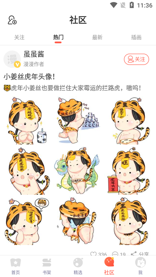 漫漫漫画app免费 v5.2.51