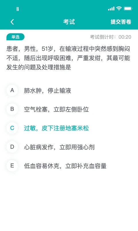 e护考培APP v1.5.8