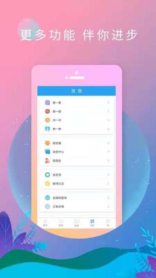 英语日报app v6.15.2370