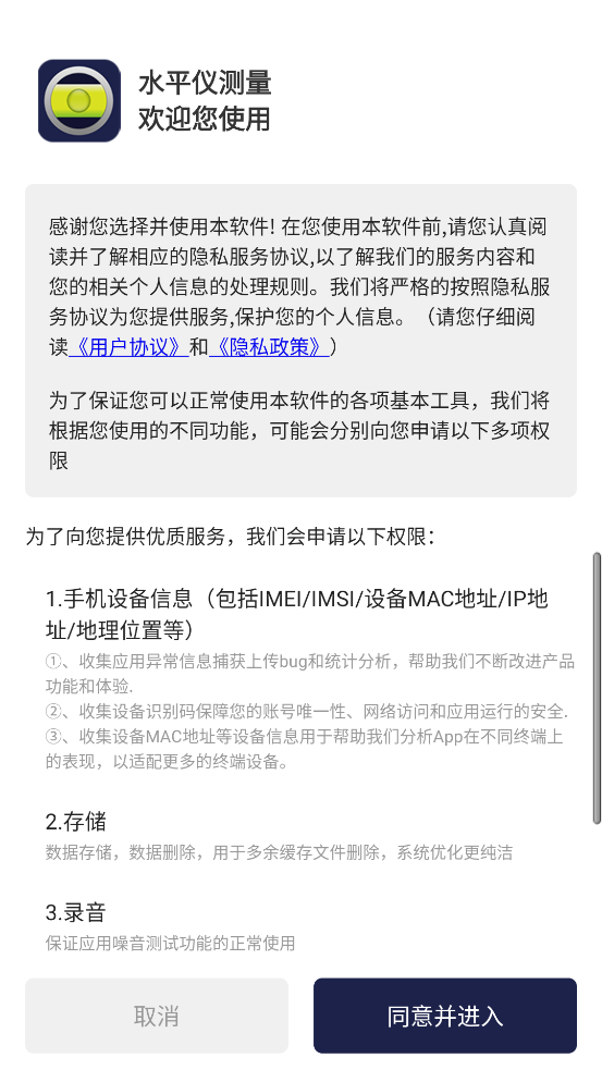 气泡水平仪app(水平仪测量) v1.3.6