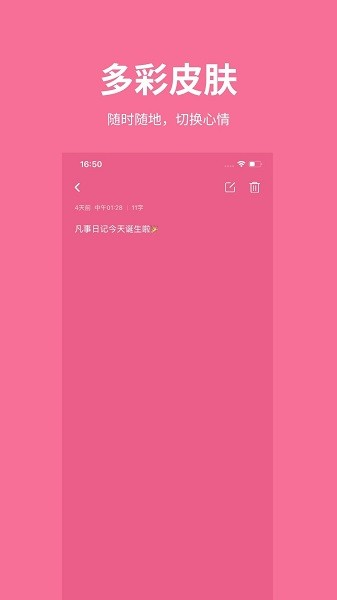 凡事日记官方下载 v2.3.4