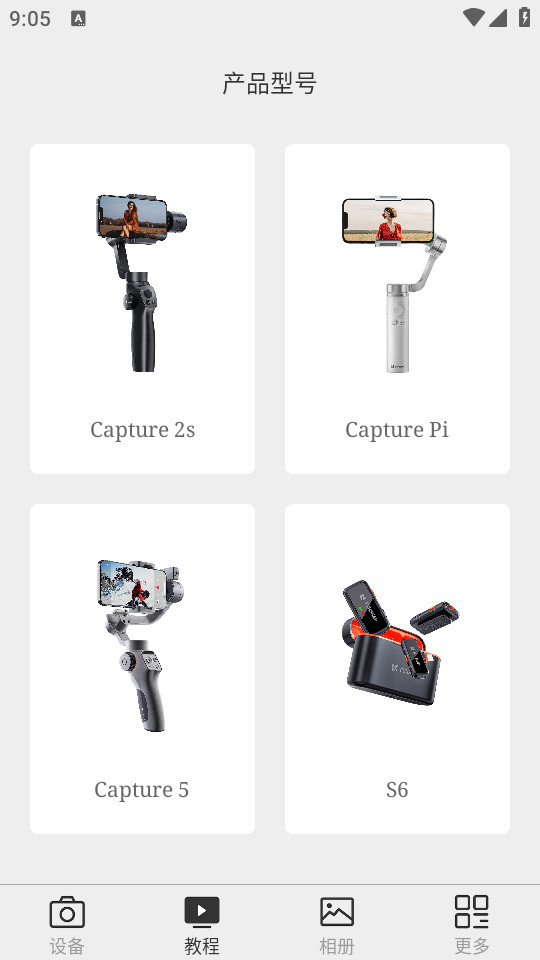 Capture2手持云台app v2.6.71