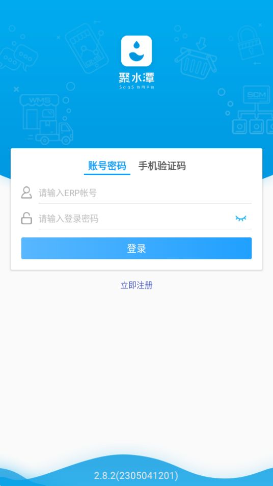 聚水潭app手机版最新 v3.0.9