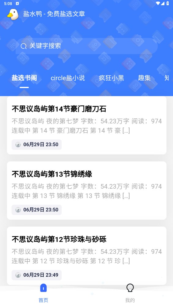 盐水鸭 2.0.0安卓版 v2.0.0