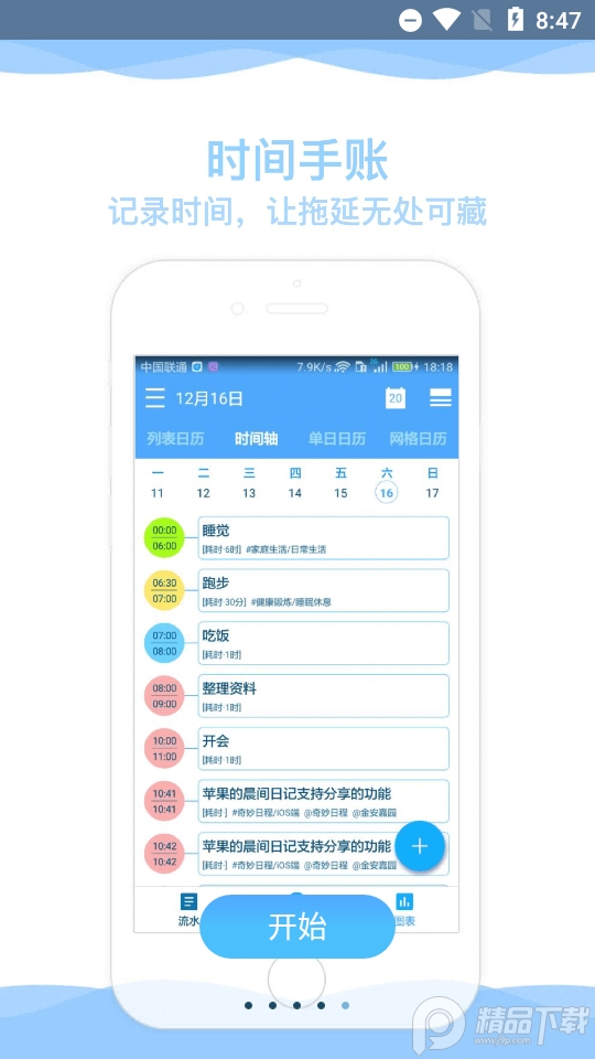 奇妙日程专业版 v7.3.7