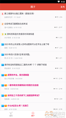 建工帮app刷题 v1.1.6