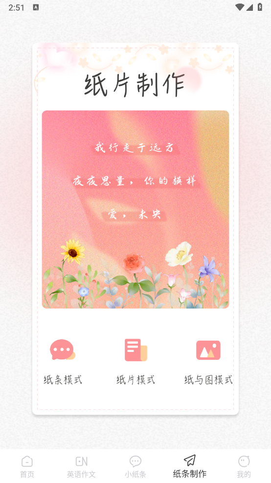 纸条君作文app v1.0.0