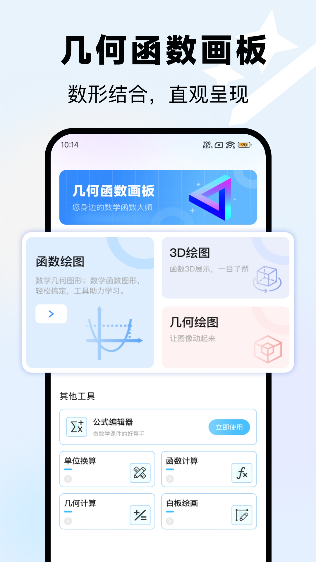 几何函数画板画图软件 v2.1.0