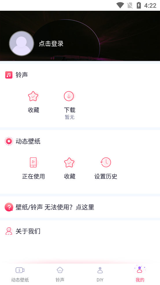 清风动态壁纸软件 v1.0.1