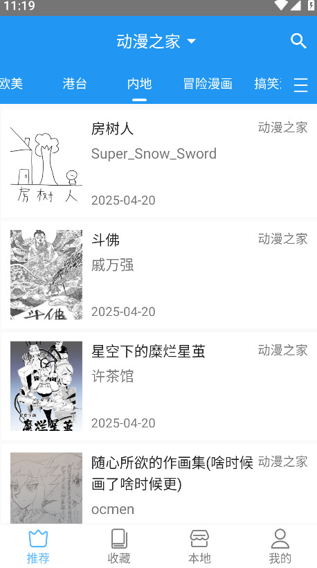 芝士漫画图源2026最新版 v2.6.7安卓版 vv2.6.7