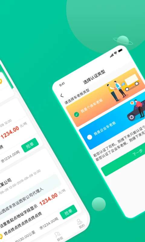 成丰司机端官方正版下载 v5.5.5