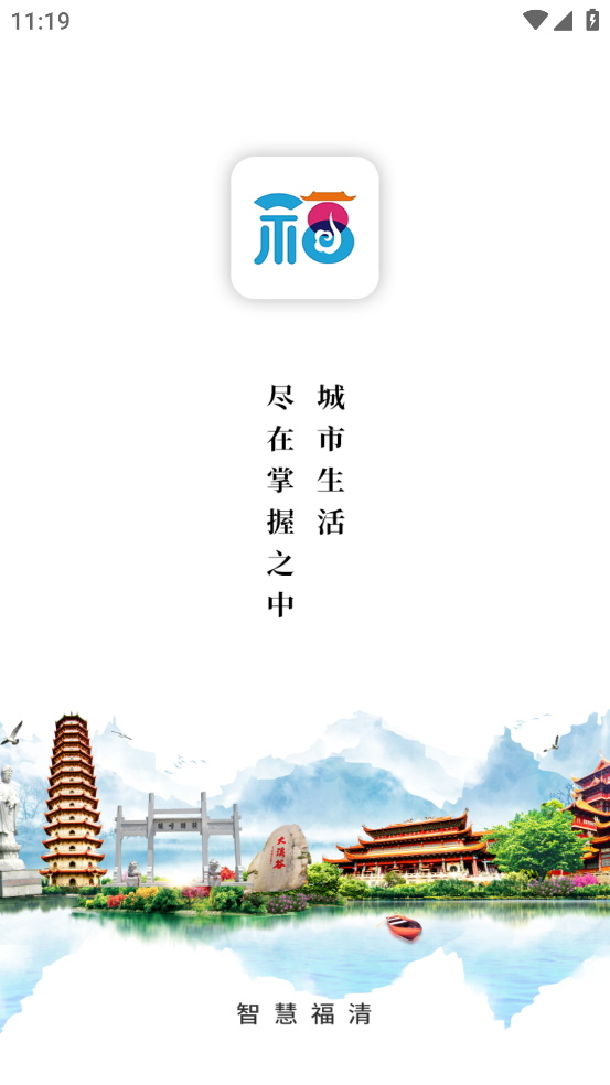 智慧福清app v0.7.2