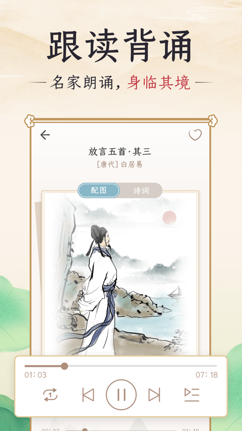 千古诵诗词app下载 v7.2.0