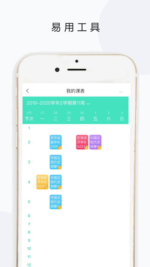天财微校园app官方下载 v6.2.1